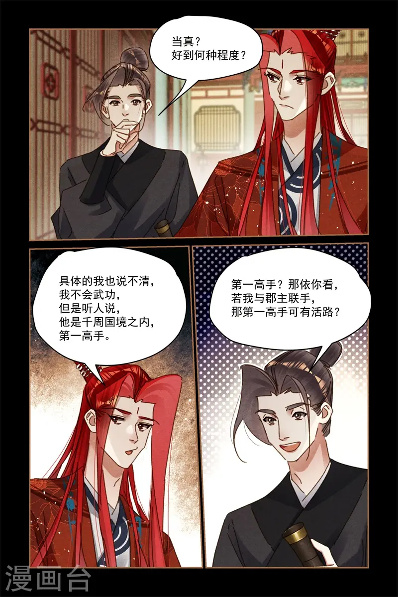 第579话 深入敌营 第6页