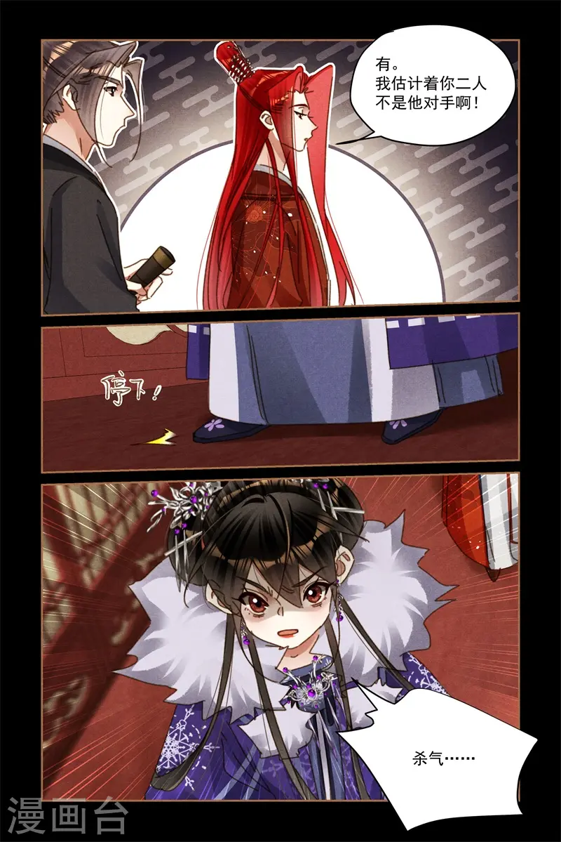 第579话 深入敌营 第7页