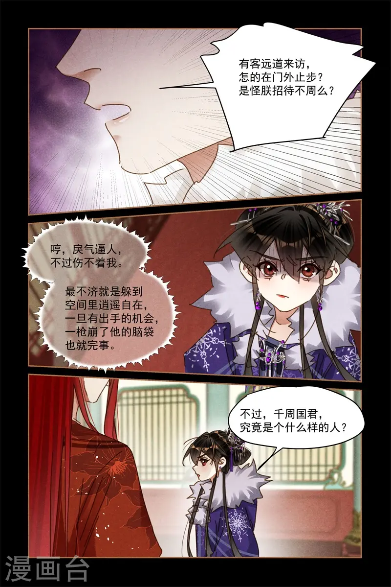 第579话 深入敌营 第8页