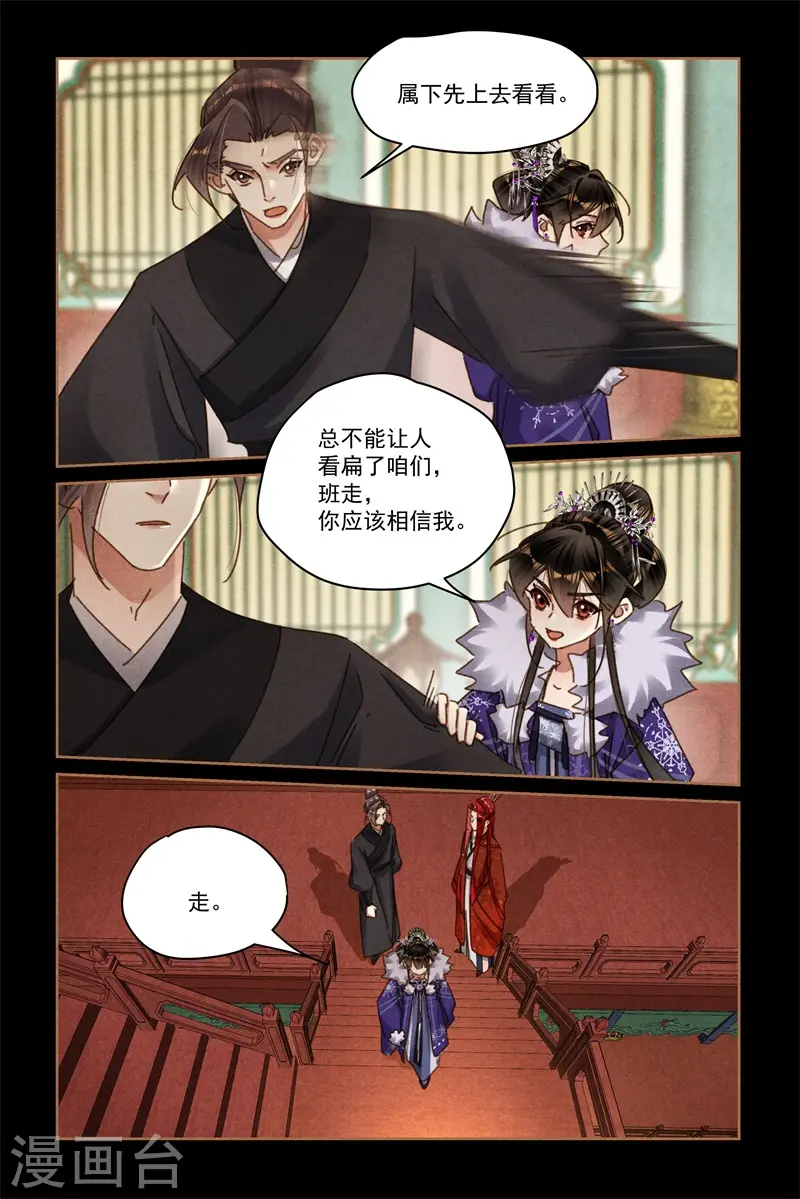 第579话 深入敌营 第9页