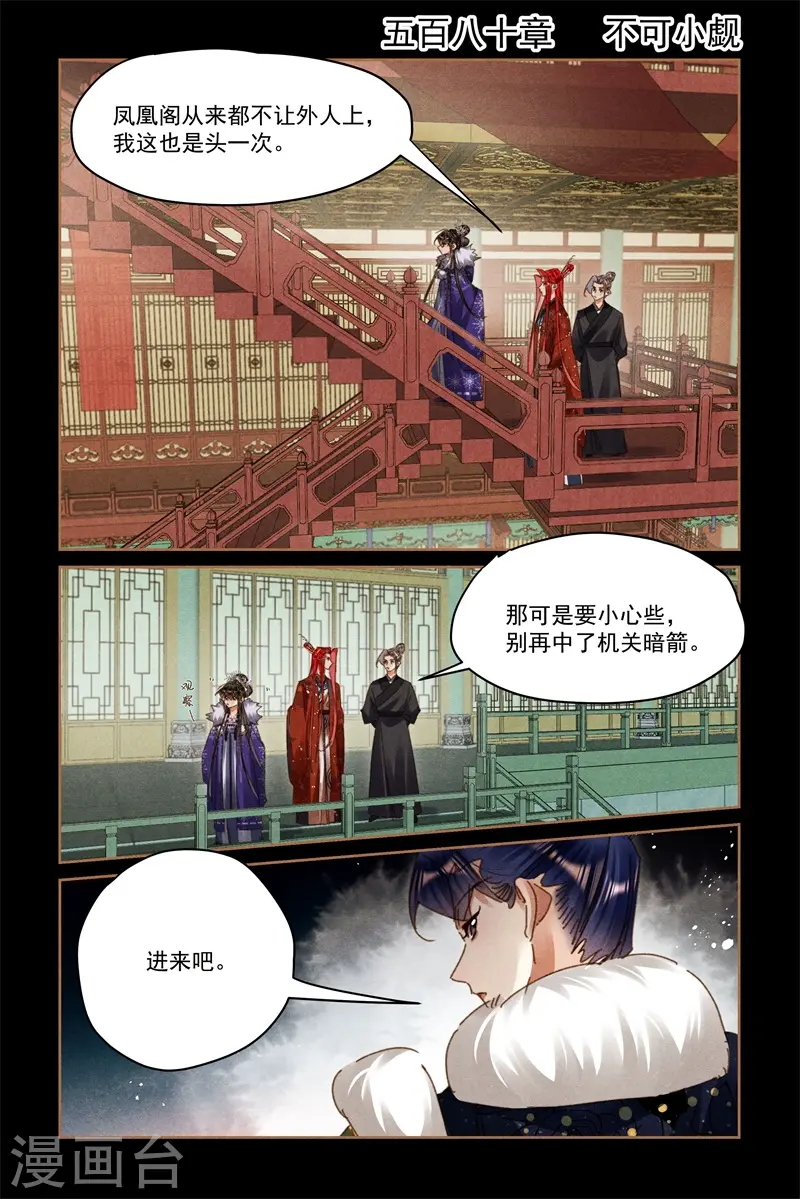 第580话 不可小觑 第2页