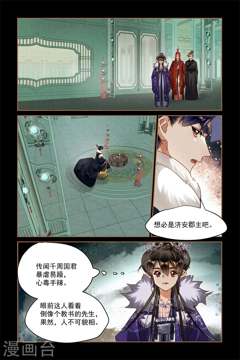 第580话 不可小觑 第3页