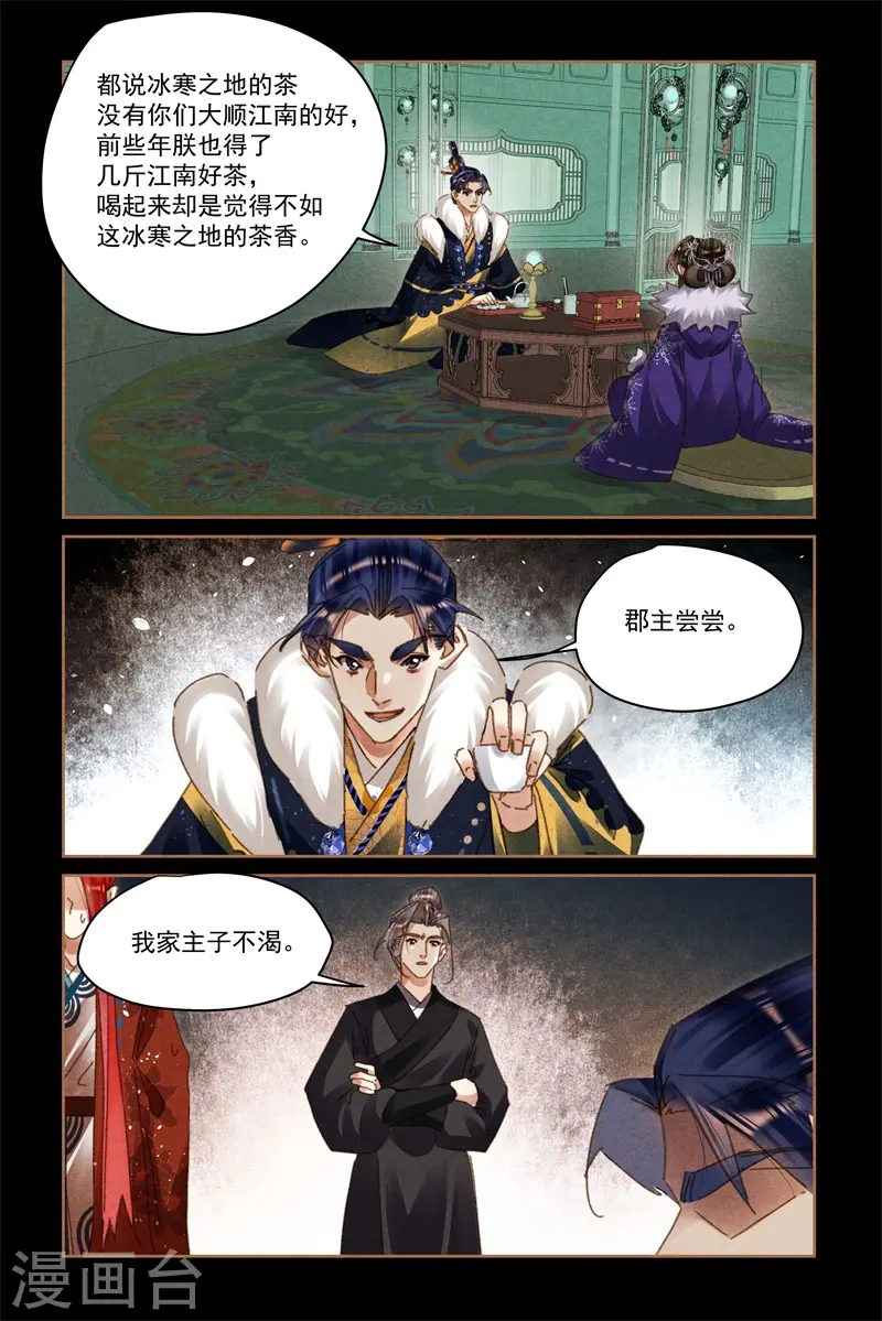 第580话 不可小觑 第4页