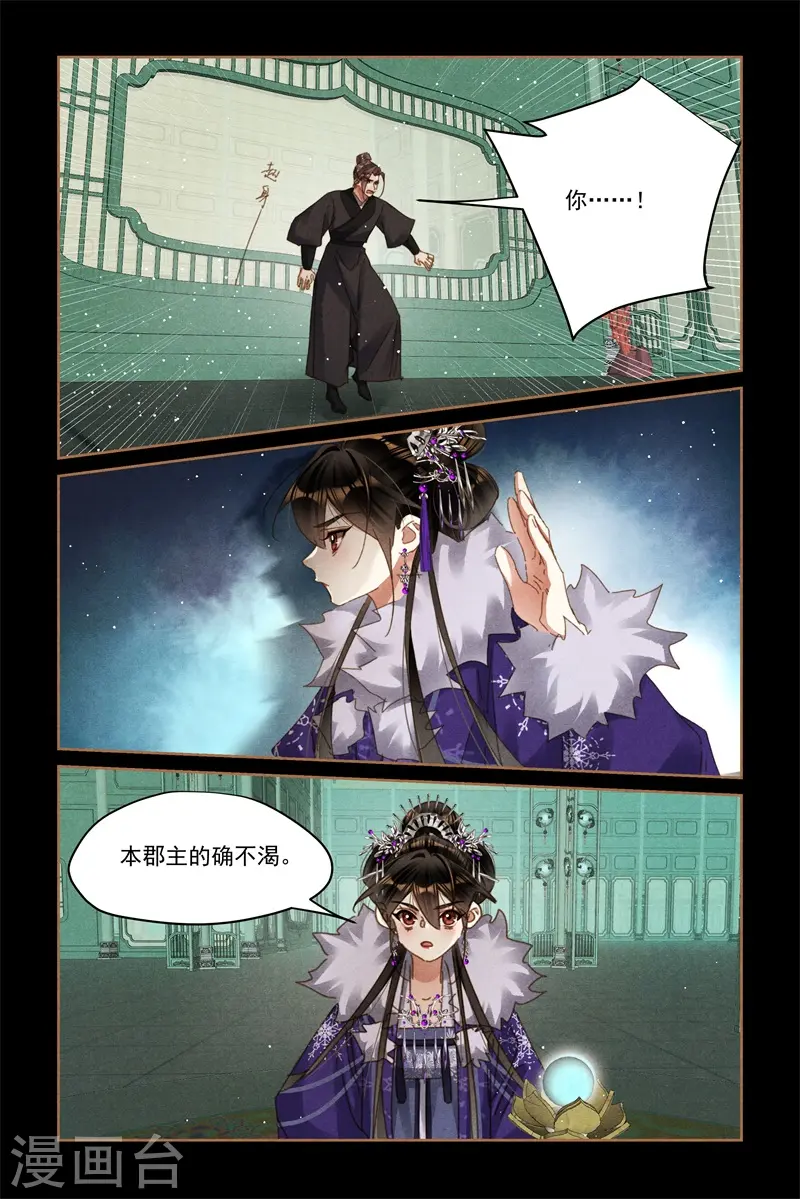 第580话 不可小觑 第6页
