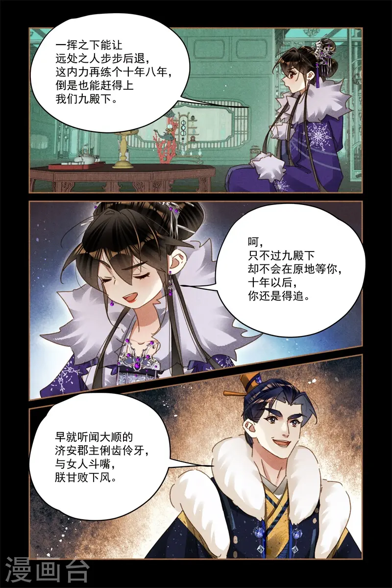 第580话 不可小觑 第7页