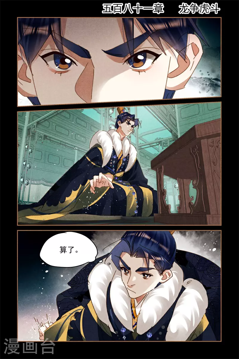 第581话 龙争虎斗 第2页