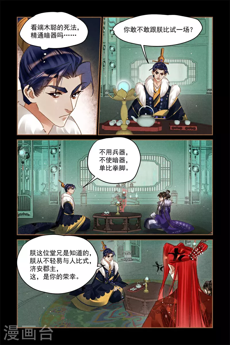 第581话 龙争虎斗 第3页