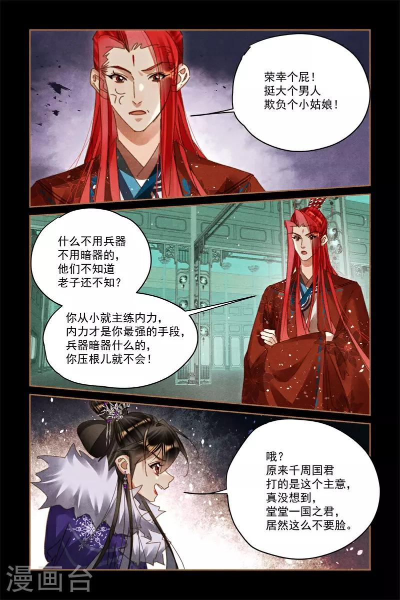 第581话 龙争虎斗 第4页