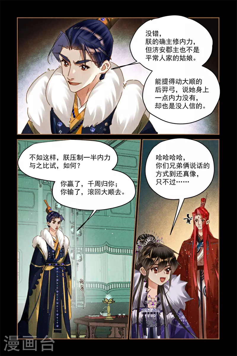 第581话 龙争虎斗 第5页