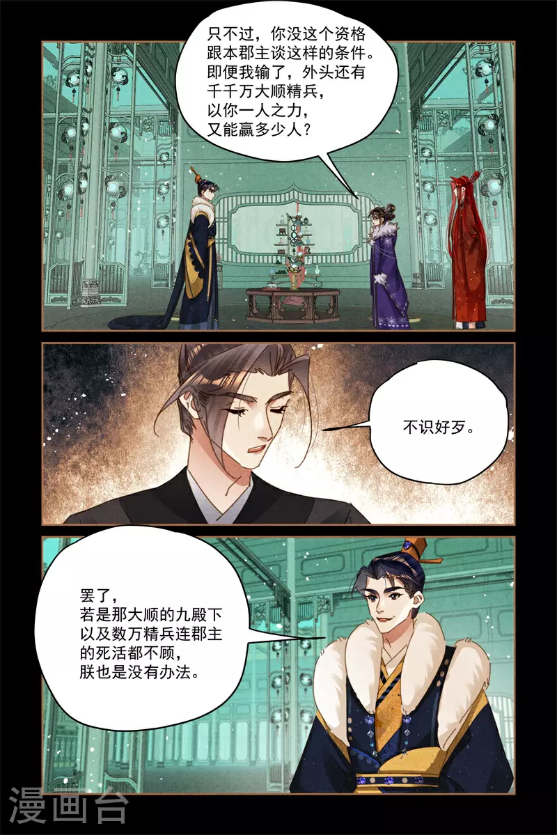第581话 龙争虎斗 第6页