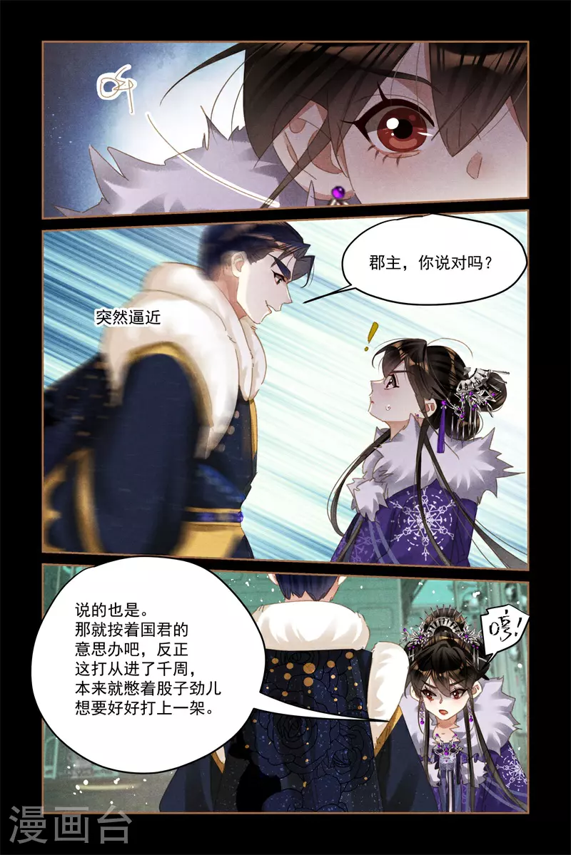 第581话 龙争虎斗 第7页