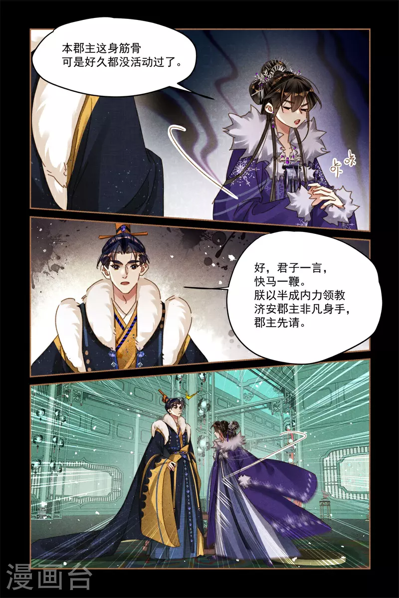 第581话 龙争虎斗 第8页