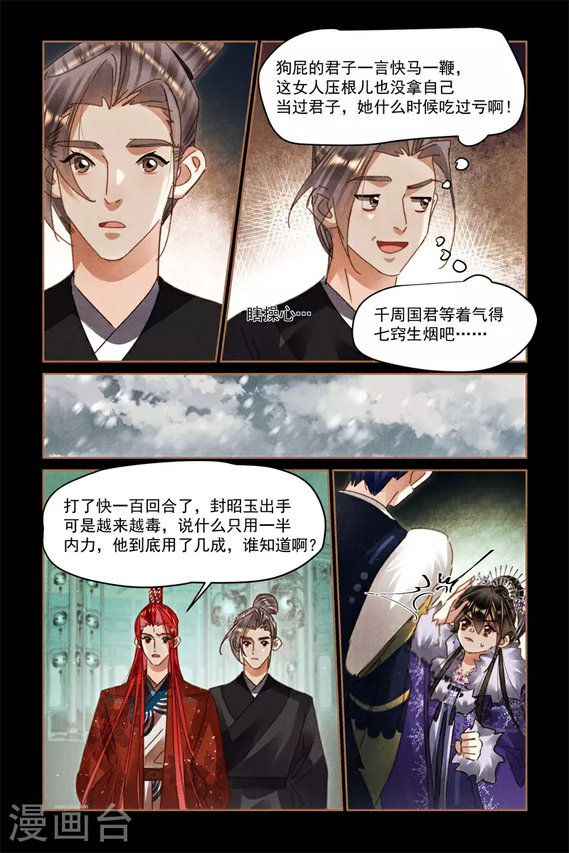 第582话 意料之中 第3页