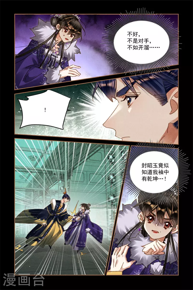 第582话 意料之中 第5页
