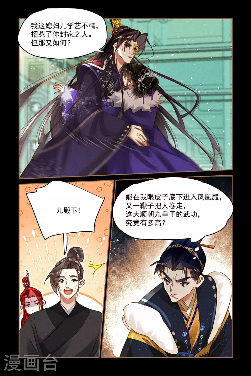 第582话 意料之中 第9页