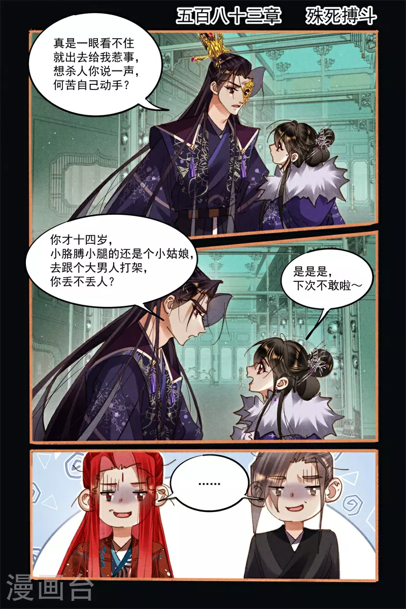 第583话 殊死搏斗 第2页