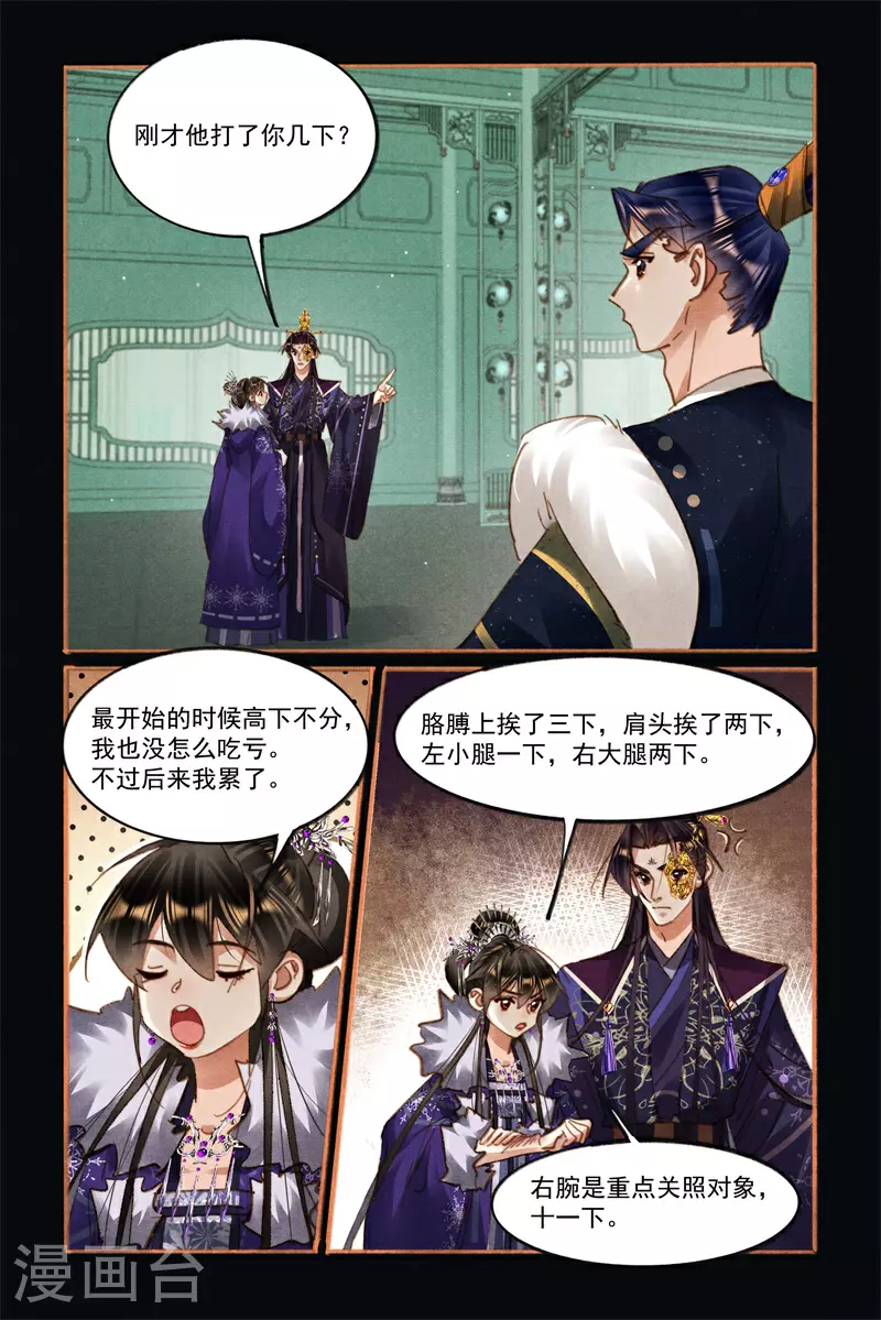 第583话 殊死搏斗 第3页