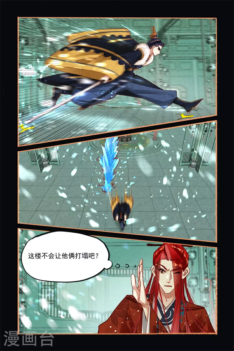 第583话 殊死搏斗 第8页