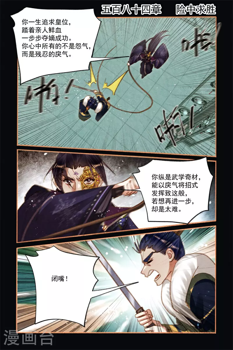 第584话 险中求胜 第2页