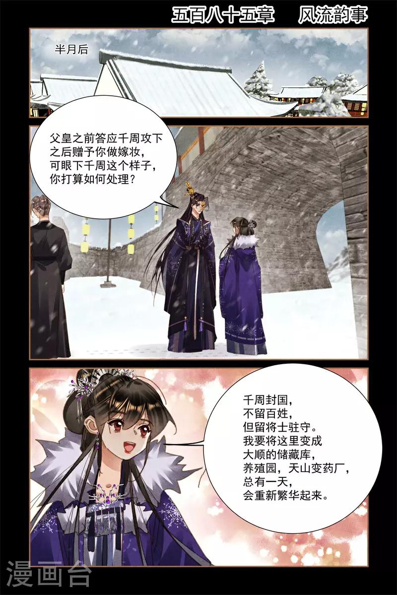 第585话 风流韵事 第2页