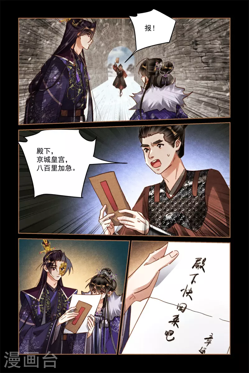 第585话 风流韵事 第3页
