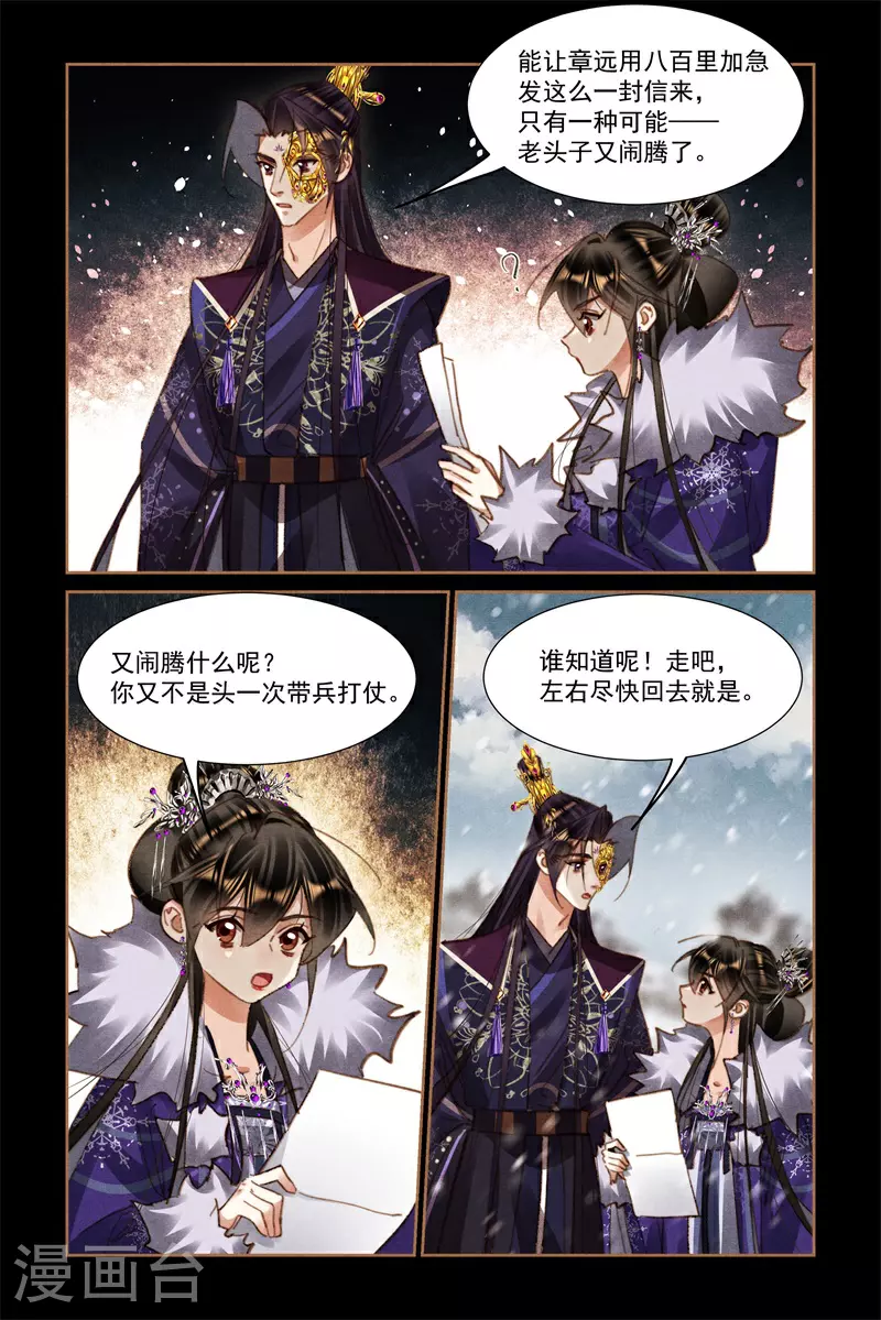 第585话 风流韵事 第4页