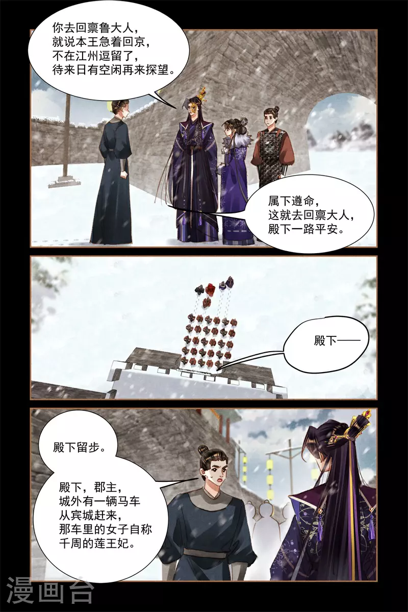第585话 风流韵事 第5页