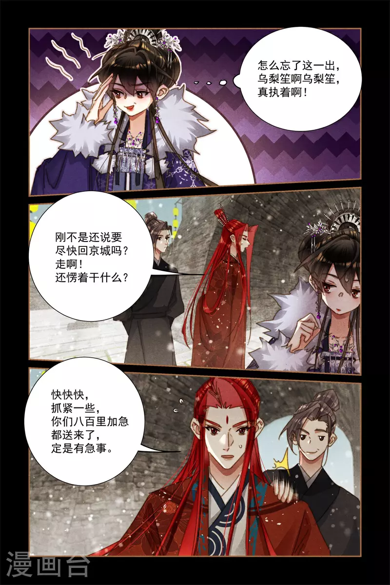 第585话 风流韵事 第6页