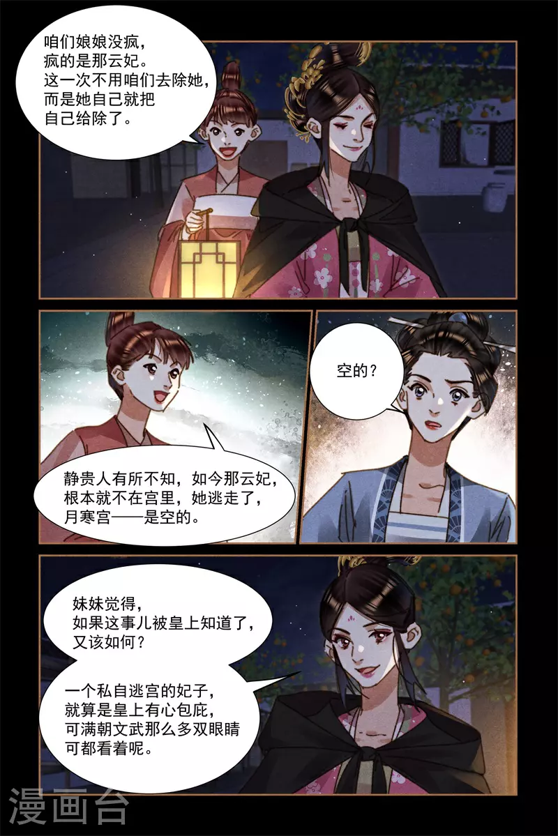 第626话 后宫走水 第3页