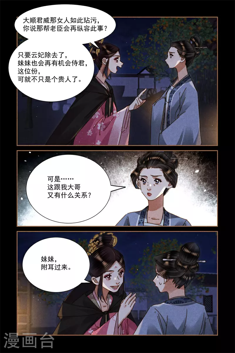 第626话 后宫走水 第4页