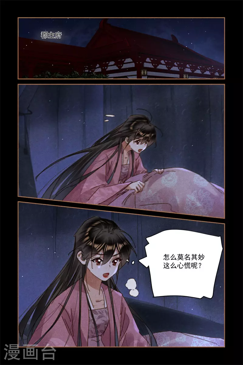第626话 后宫走水 第5页