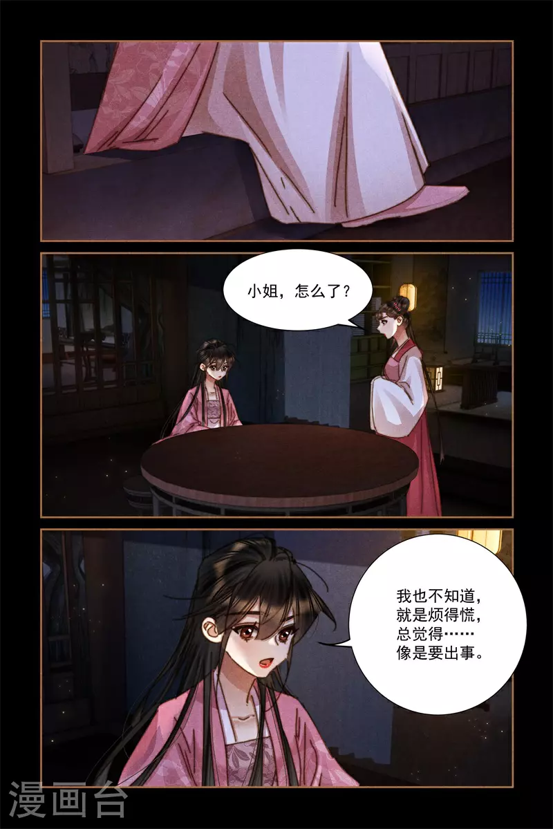 第626话 后宫走水 第6页