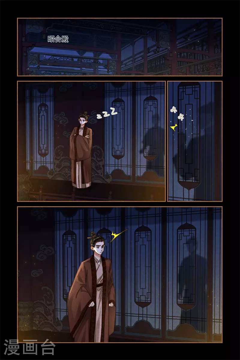 第626话 后宫走水 第7页