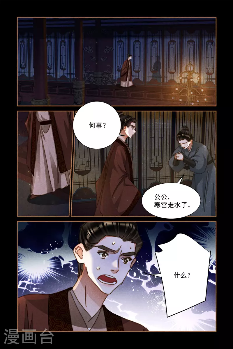 第626话 后宫走水 第8页