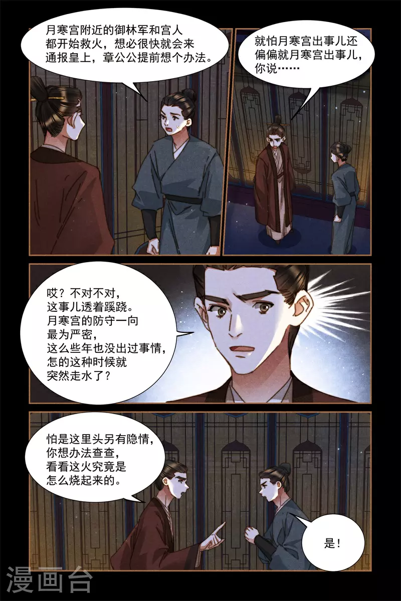 第626话 后宫走水 第9页