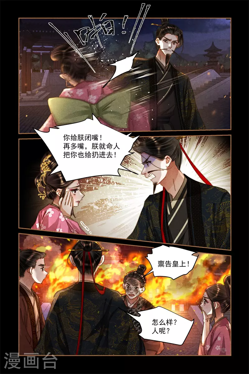 第627话 皇帝大怒 第6页