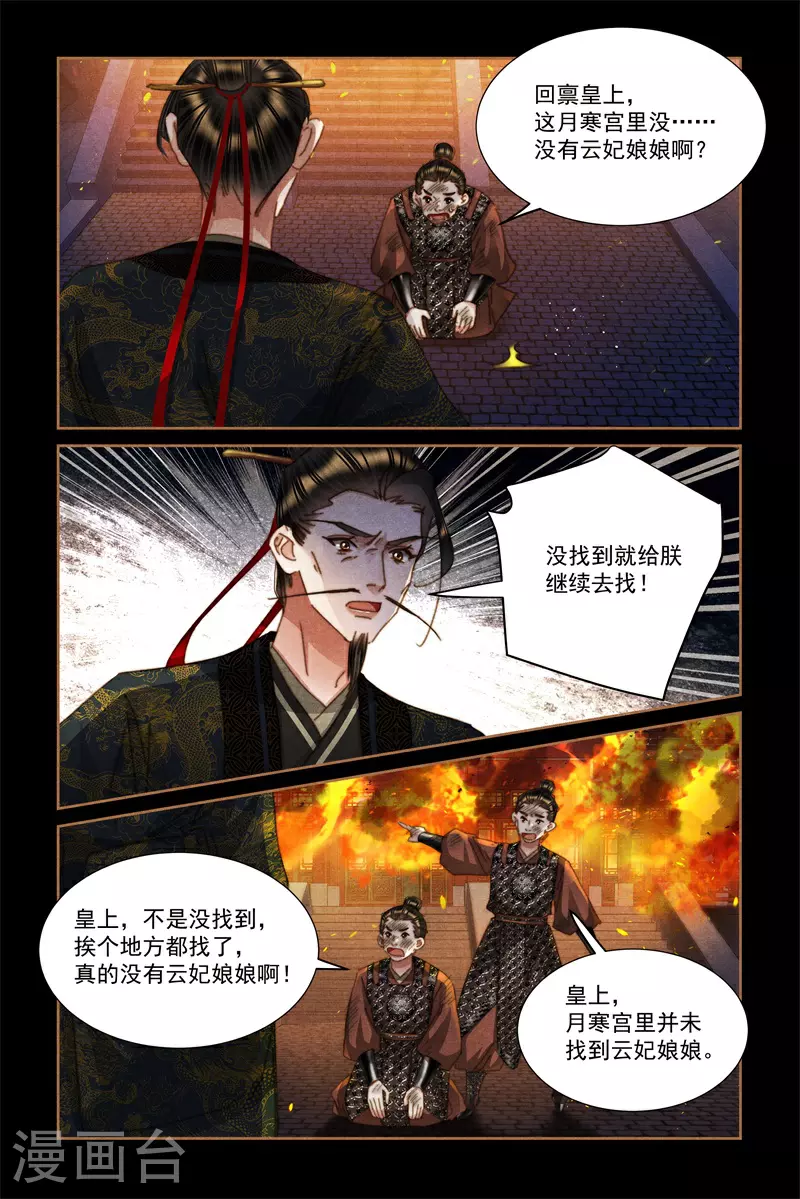 第627话 皇帝大怒 第7页