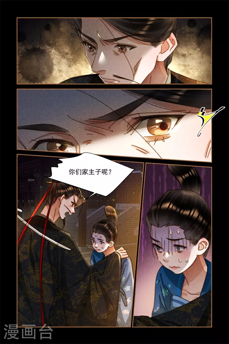 第627话 皇帝大怒 第8页