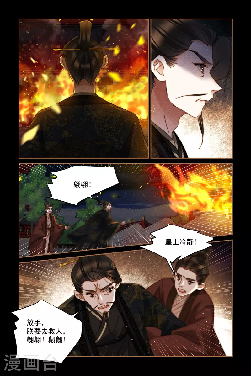第627话 皇帝大怒 第9页