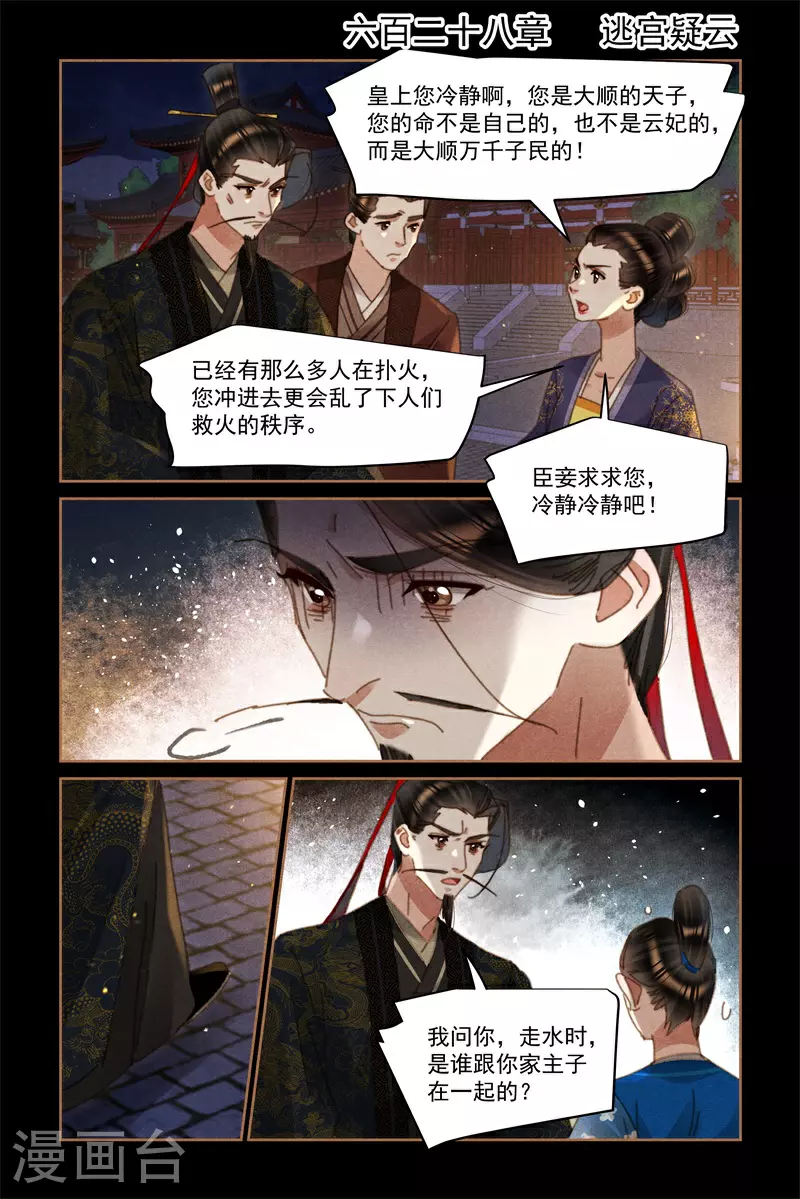 第628话 逃宫疑云 第2页