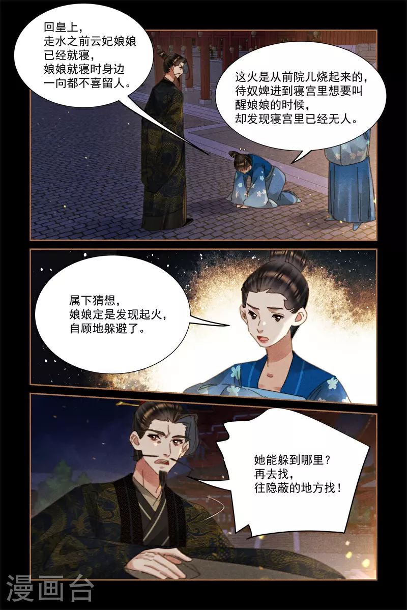 第628话 逃宫疑云 第3页