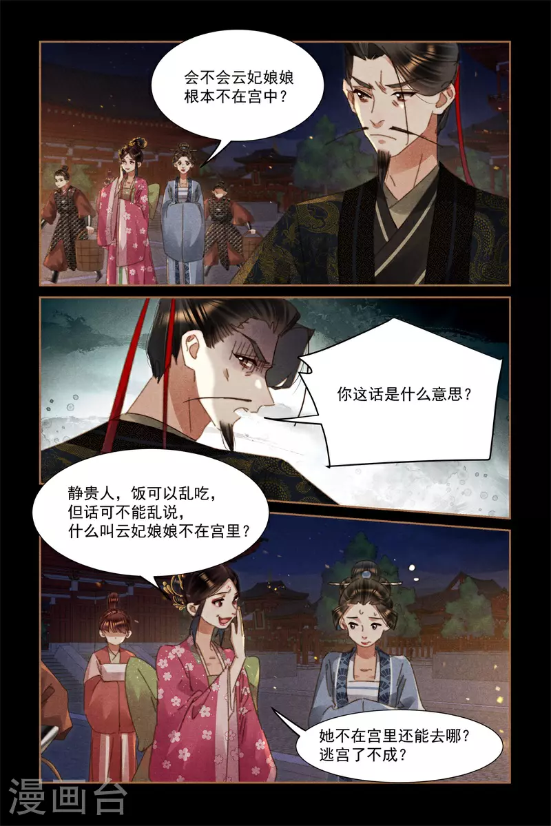 第628话 逃宫疑云 第4页