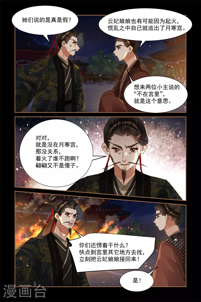 第628话 逃宫疑云 第5页