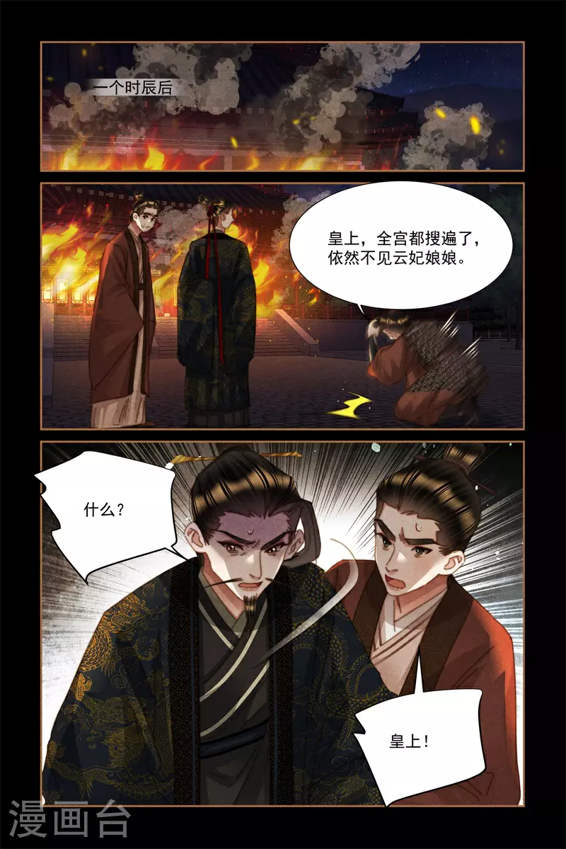 第628话 逃宫疑云 第6页