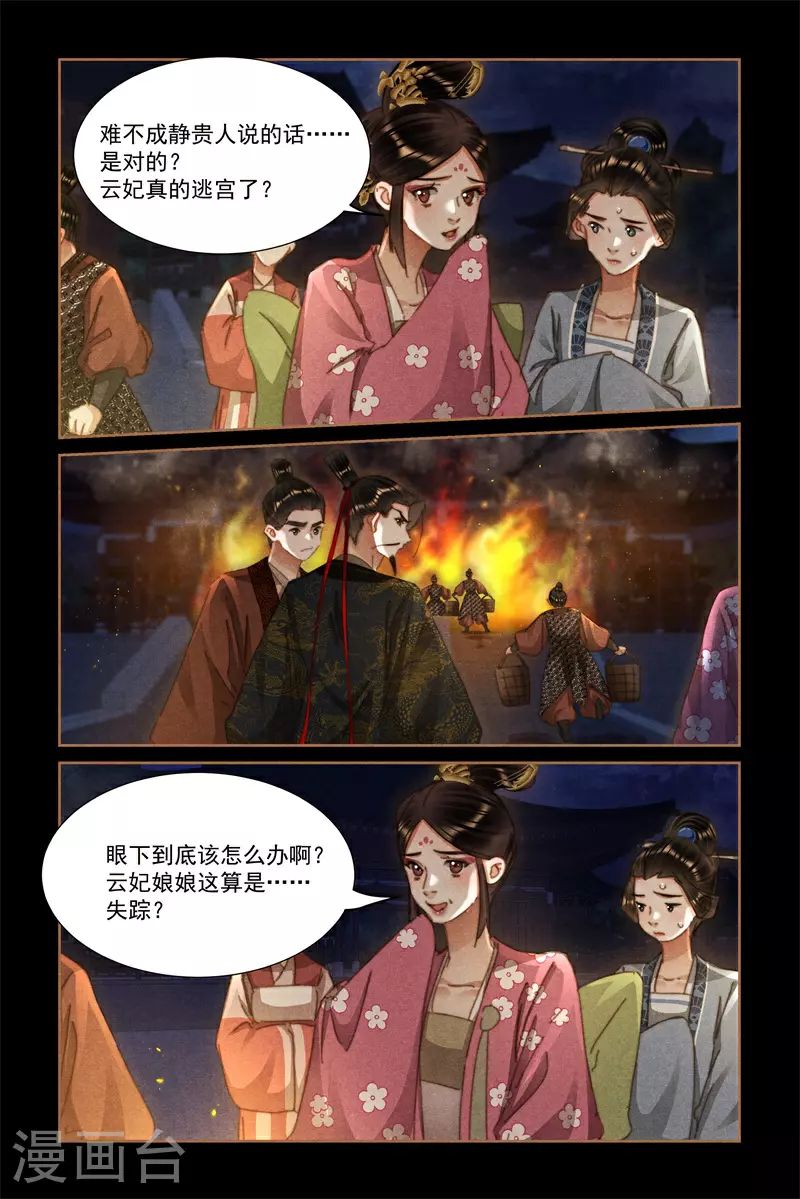 第628话 逃宫疑云 第7页