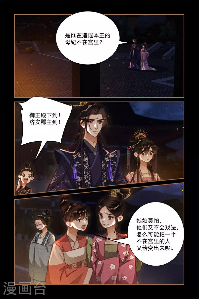 第628话 逃宫疑云 第8页