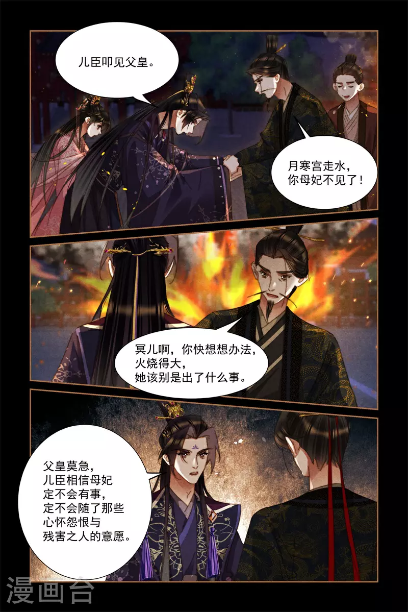第628话 逃宫疑云 第9页