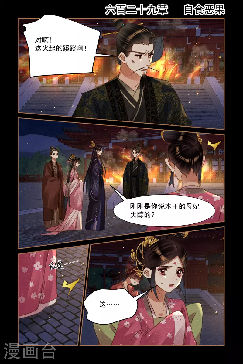 第629话 自食恶果 第2页