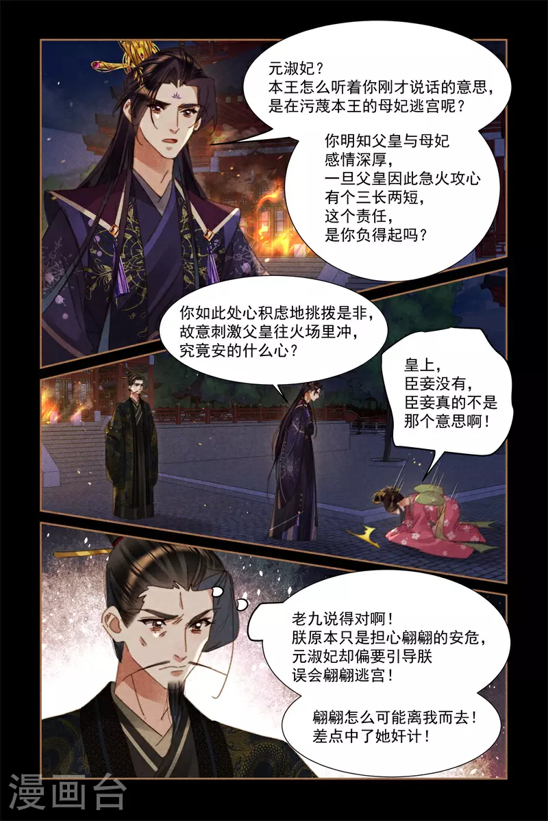 第629话 自食恶果 第3页