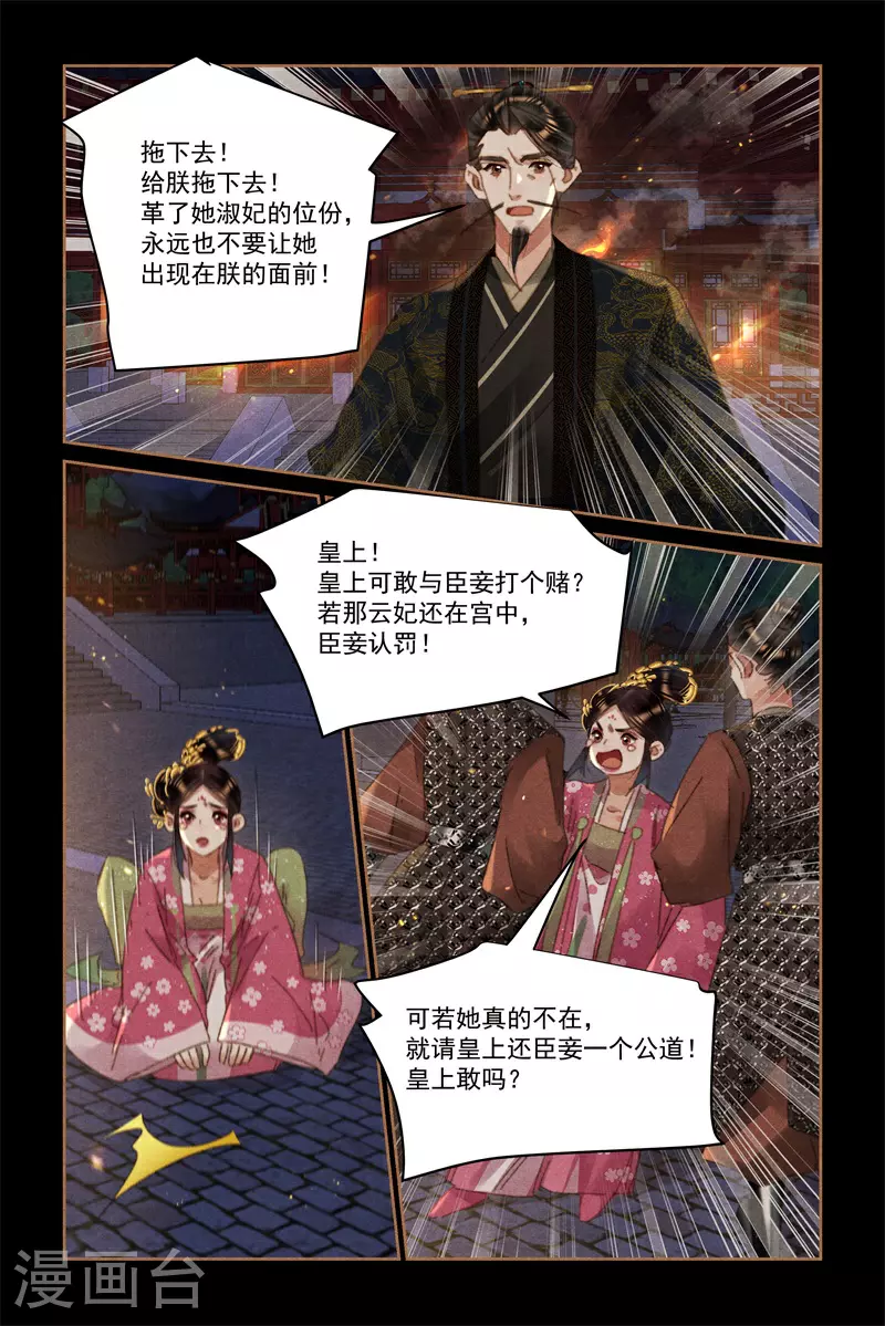 第629话 自食恶果 第4页